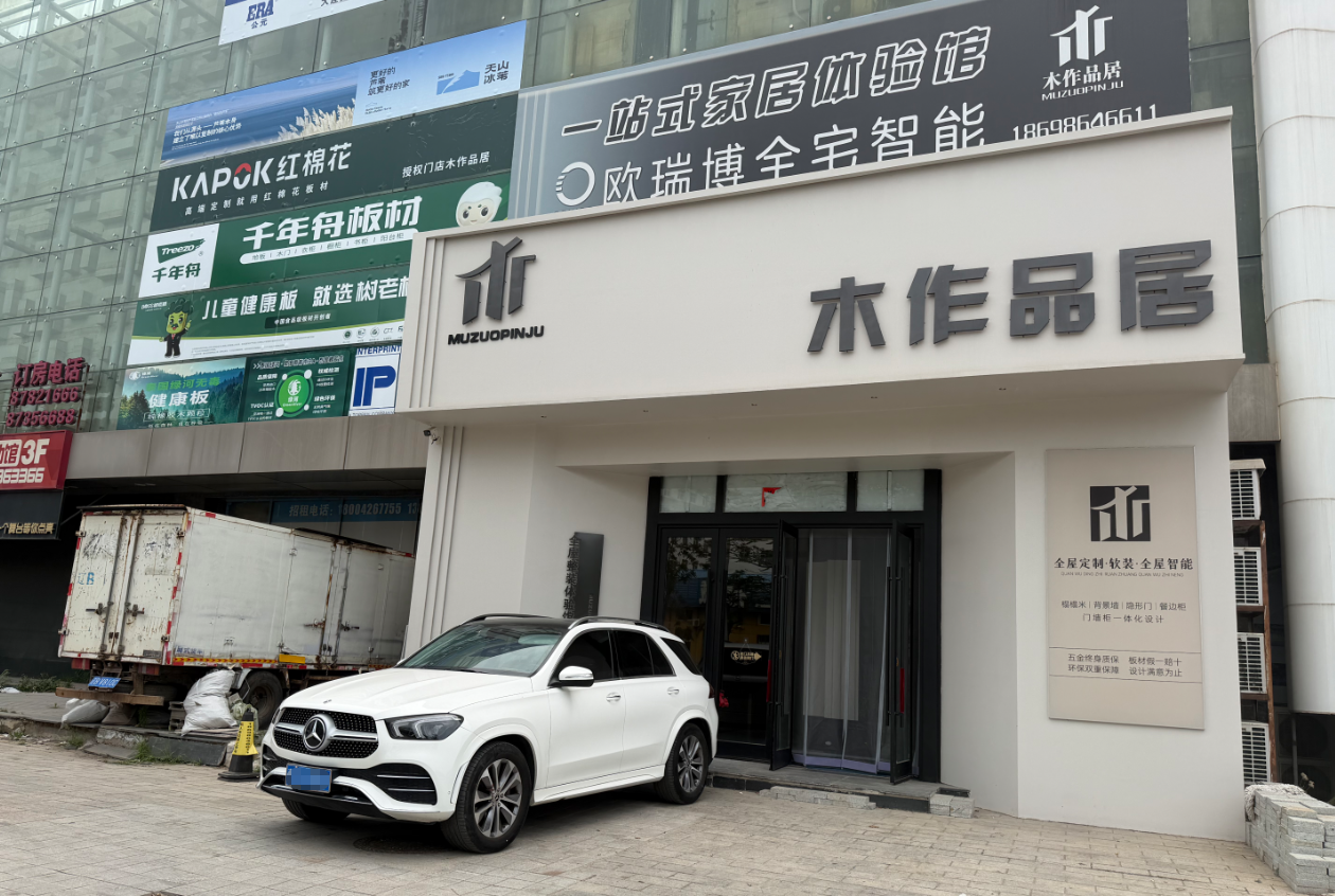 阜新全屋定制